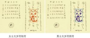 2025太岁祈福布局：属蛇猴猪虎必备，极谦老师风水秘诀