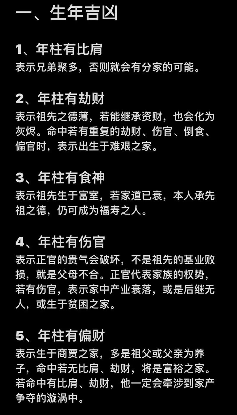 黄天雄揭秘八字命理：年柱吉祥，时柱辉煌，早岁成就之道
