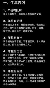 黄天雄揭秘八字命理：年柱吉祥，时柱辉煌，早岁成就之道