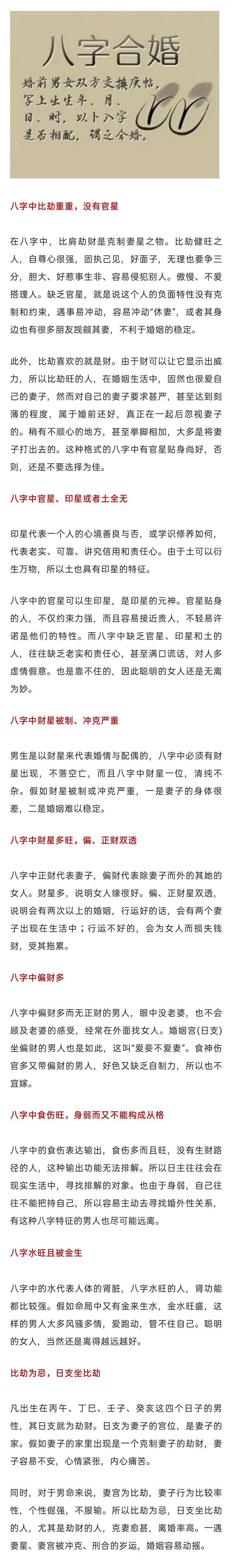 八字特征解析：男生花心倾向的命理启示