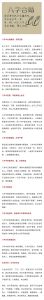 八字特征解析：男生花心倾向的命理启示