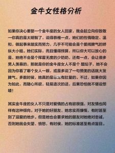 挽回金牛座爱情的秘诀：真诚回忆与耐心等待
