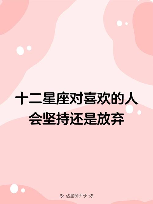 十二星座感情极限：放手还是坚持？