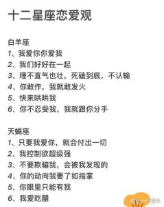 不同星座男性爱情观与年龄差接受度揭秘
