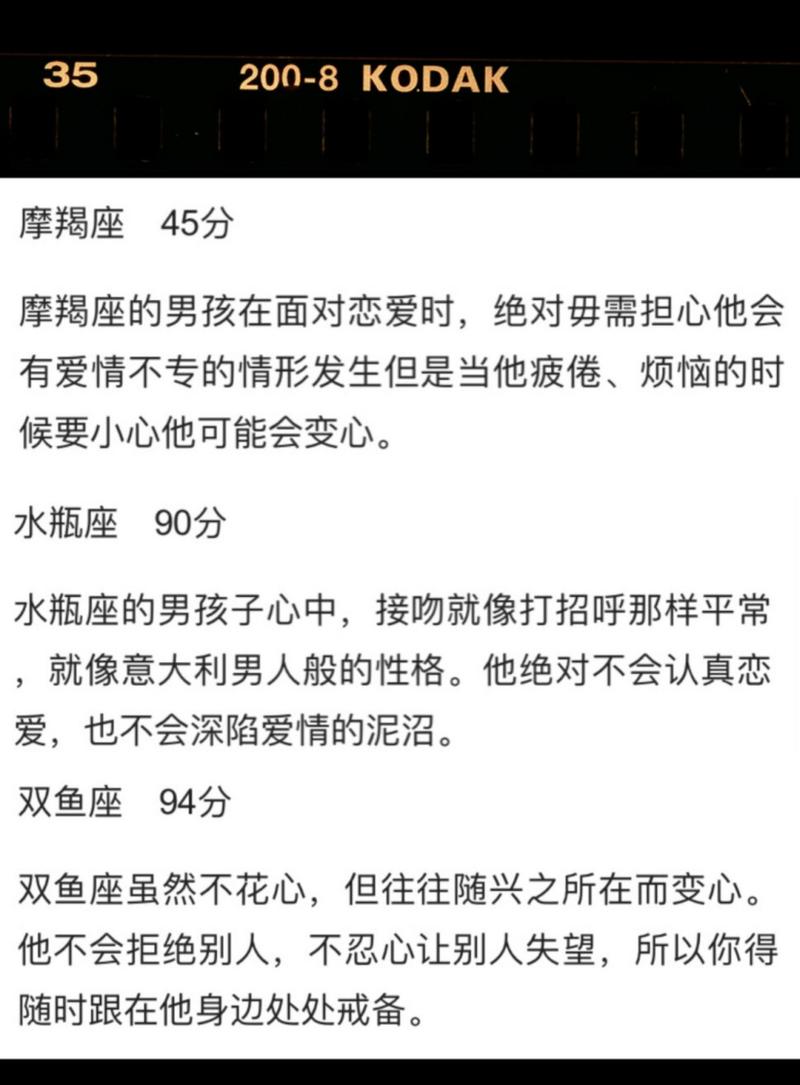 十二星座花心男揭秘：保持关系稳定的秘诀