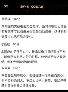 十二星座花心男揭秘：保持关系稳定的秘诀