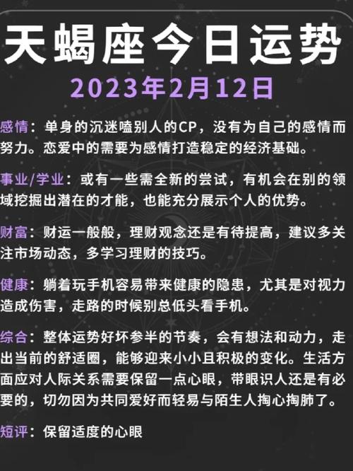 天蝎12月运势：职场挑战与爱情财富双丰收指南