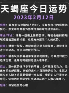 天蝎12月运势：职场挑战与爱情财富双丰收指南