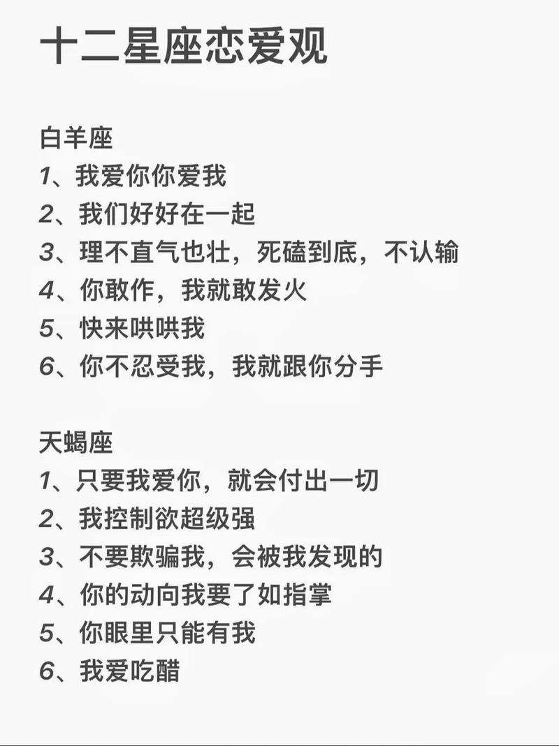 12星座爱情观揭秘：不同期待与性格特质