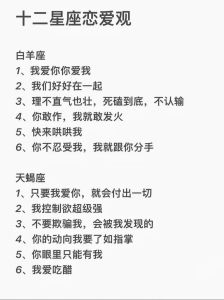 12星座爱情观揭秘：不同期待与性格特质