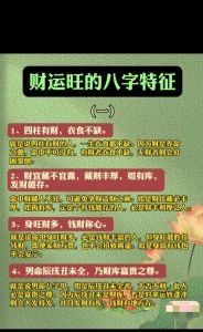 1996年女性命理分析：打工佳健康建议及财运展望