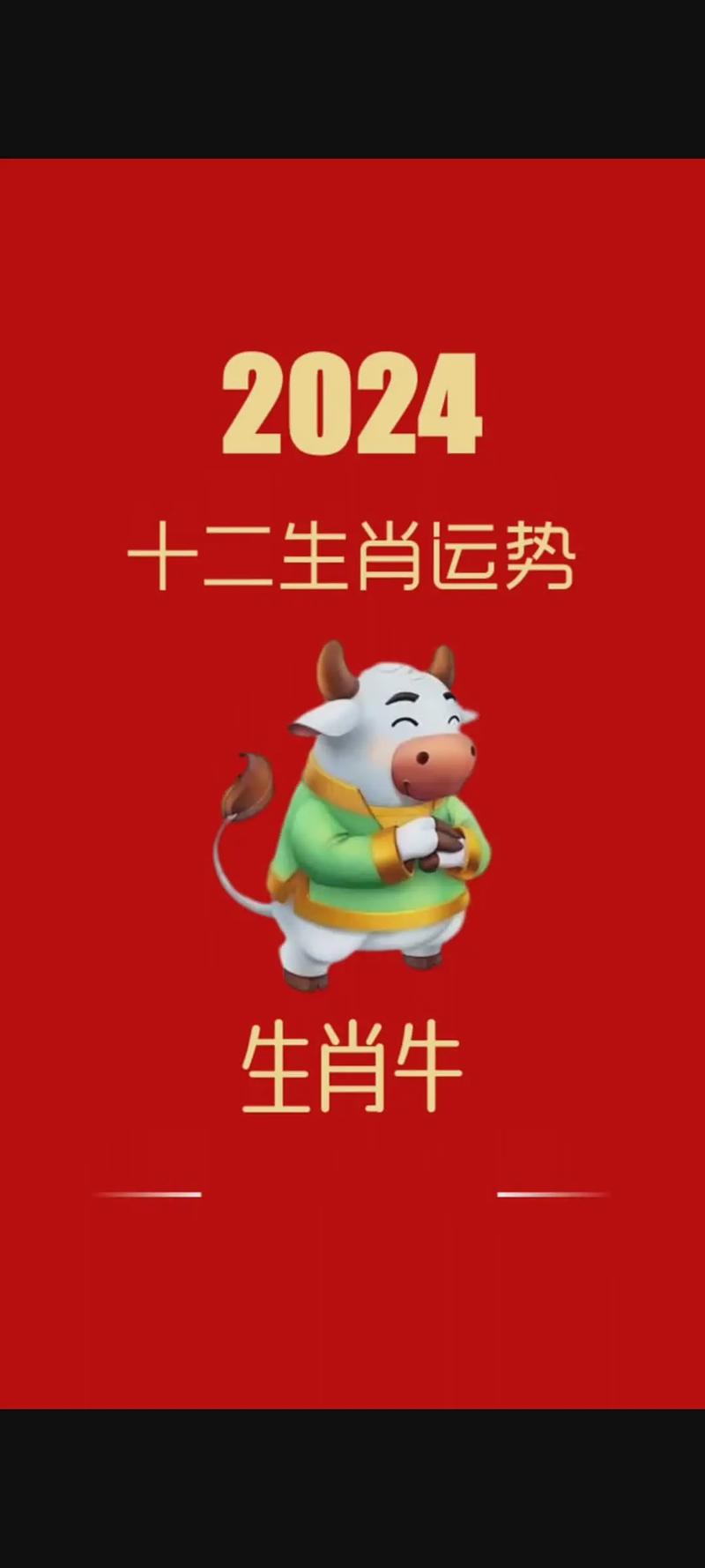 属牛人新年转运：吉祥时刻把握机遇！