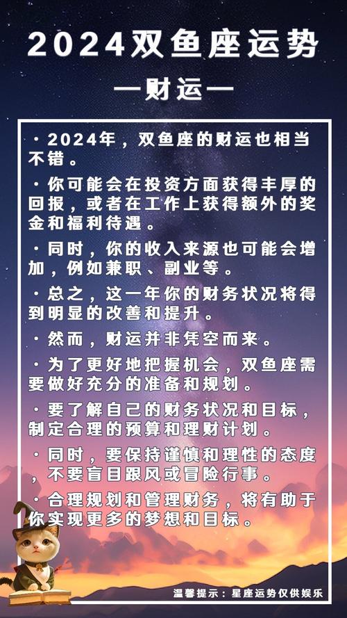 双鱼运势大揭秘：情感事业健康财务全面分析
