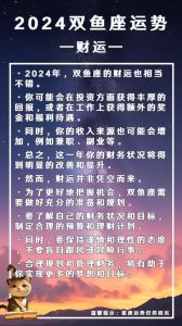 双鱼运势大揭秘：情感事业健康财务全面分析