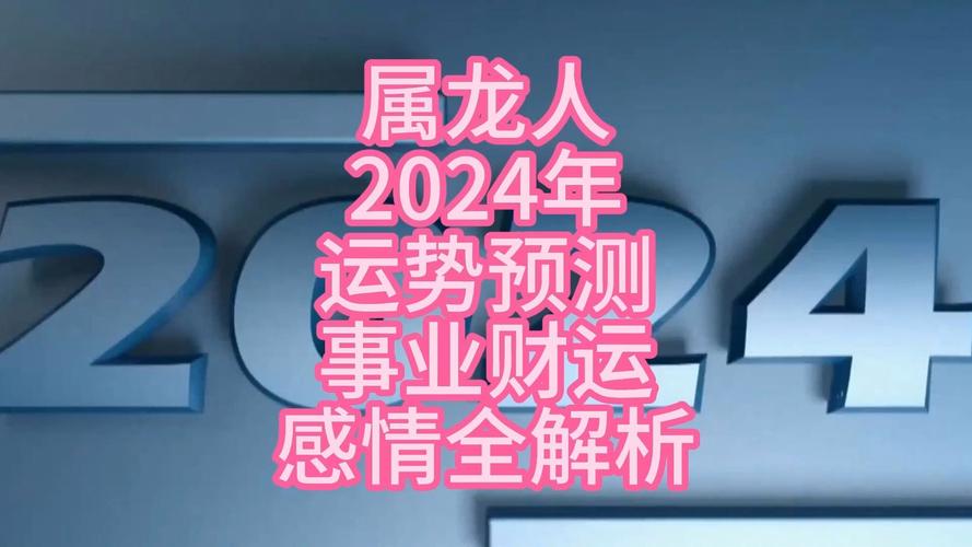 属龙人未来三年运势解析：事业财富感情健康挑战