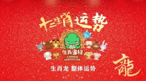 2025属龙运势：事业跃升，财运亨通，感情甜蜜，健康警惕