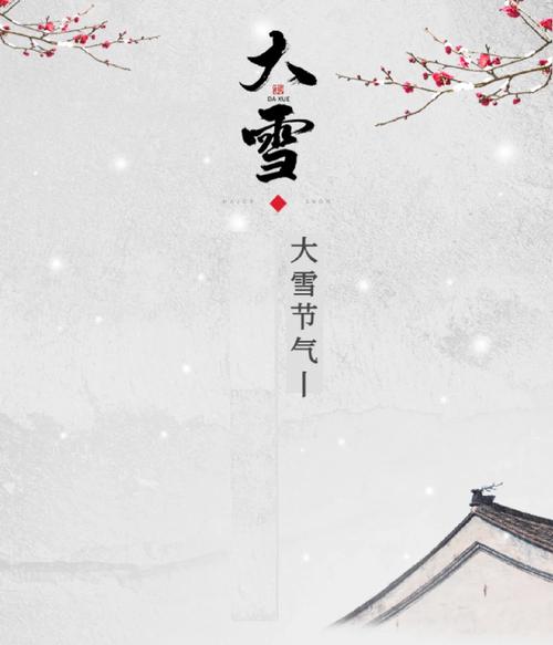 大雪节气运势：贵人助力，属兔羊猪好运连连！