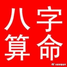 命宫受刑财运不佳，化解之道与正当求财