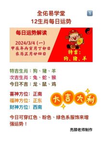 2024年12月3日生肖运势：龙猴旺鸡猪稳蛇需谨慎