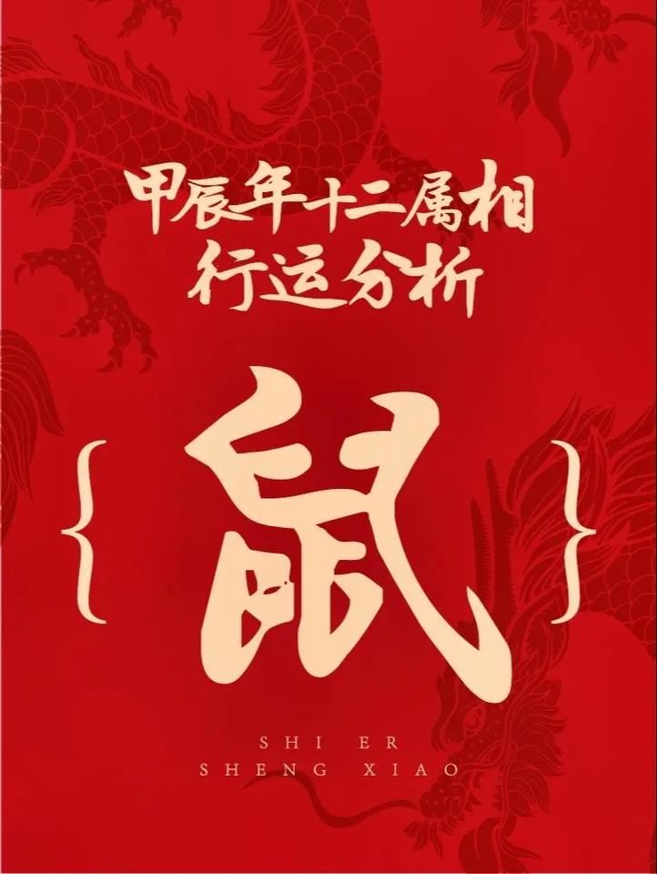 2025生肖运势：鼠龙狮天秤机遇与挑战并存