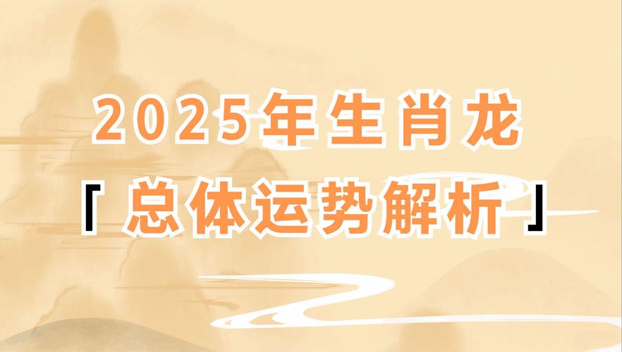 2025生肖龙鼠天秤狮子运势：事业爱情双赢，桃花盛开！