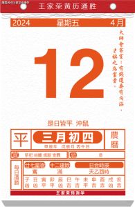 2024年12月2日吉日宜忌：婚庆祭祀吉时，冲马福神方位
