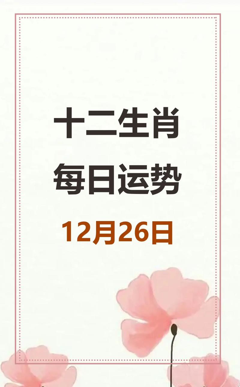 12月运势大爆发：猴虎龙羊大吉，惊喜连连！
