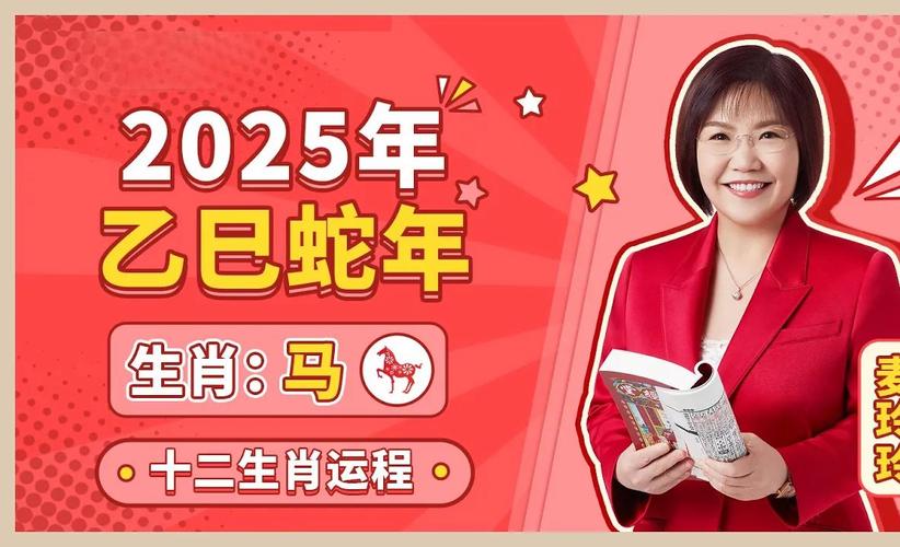 2025年四大生肖运势飙升：鼠龙蛇马事业财富双丰收