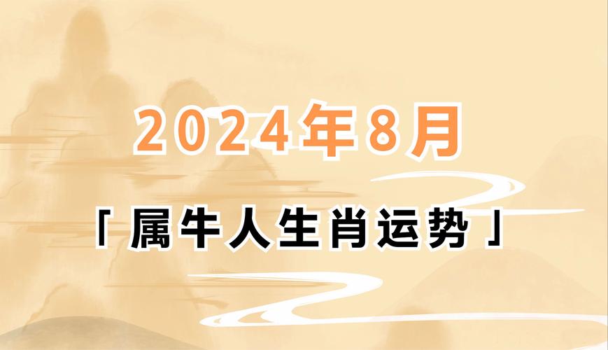 2025年运势飙升：属牛龙射手双鱼大吉大利！