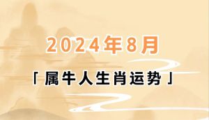 2025年运势飙升：属牛龙射手双鱼大吉大利！