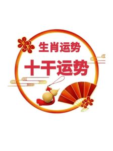 鼠鸡猪三属相迎财富丰收，事业腾飞祝福满满！