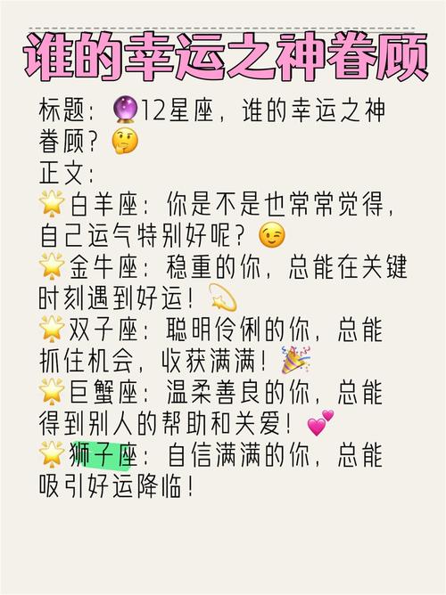 12月3日星座运势：好运降临，白羊金牛双子财运旺