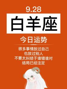 白羊运势：逆行影响大，财运旺，注意时间管理