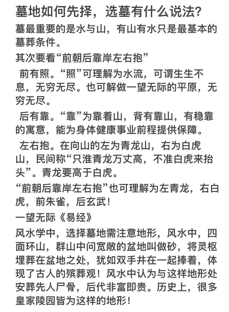 墓地风水选择要点：方位山形水势与后代福祉