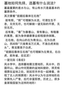墓地风水选择要点：方位山形水势与后代福祉