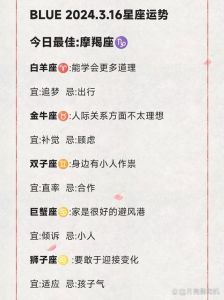 今日星座运势：事业爱情财运一览