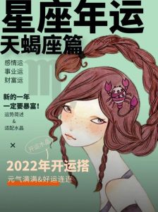 2025年运势巅峰：鼠龙双子天蝎，事业财富感情丰收