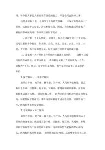 十二星座职场隐患解析与成功攻略