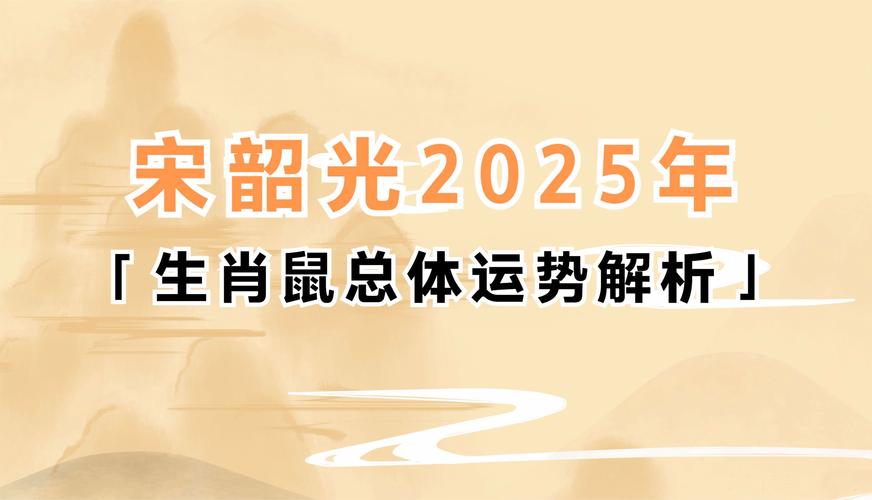 2025生肖财富春：鼠龙羊鸡迎丰收年