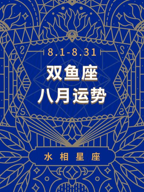 双鱼运势：社交利好，职场挑战，火星逆行转型期