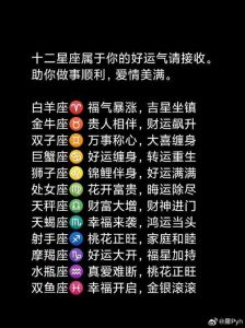 四大幸运星座：财运亨通，贵人相助解析