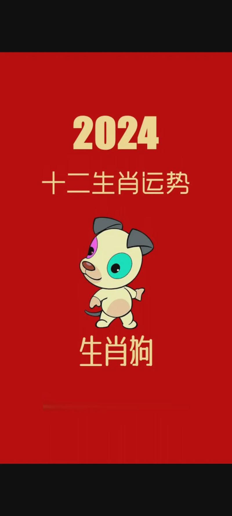 2024生肖运势：突破和谐，收获成功幸福
