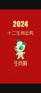 2024生肖运势：突破和谐，收获成功幸福