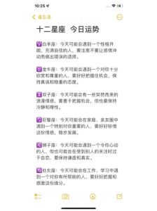 12星座12月3日运势解析：挑战与机遇并存