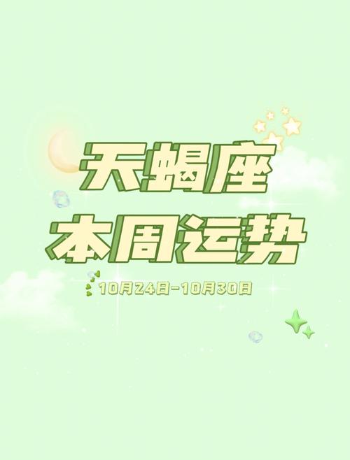 2025生肖好运指南：鼠蛇羊天蝎运势详解