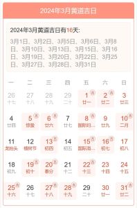 2024年12月3日射手座吉日：黄历宜忌详解