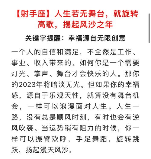 12月射手座运势：挑战与机遇并存，把握梦想航程！