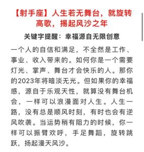 12月射手座运势：挑战与机遇并存，把握梦想航程！