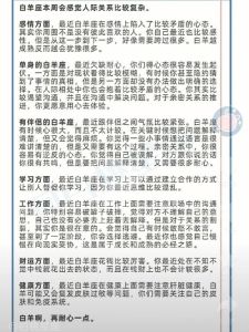 本周星座运势揭秘：事业学业双丰收，健康人际关系关键！