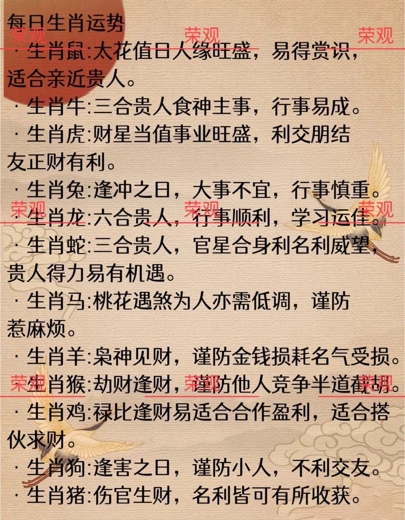 兔马鸡生肖运势：桃花运与好运揭秘！